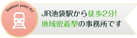 池袋_小林安夫税理士事務所