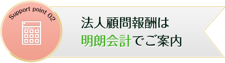 明朗会計_小林安夫税理士事務所