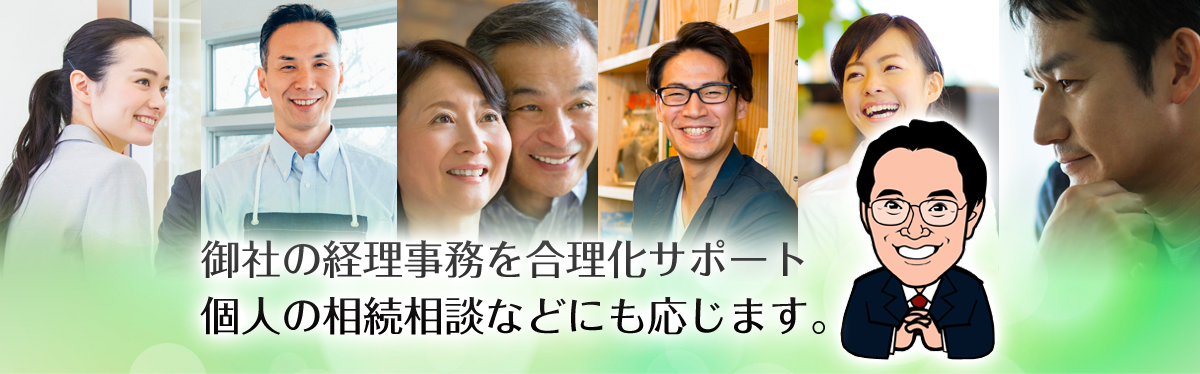 池袋_地域密着税理士事務所_小林安夫税理士事務所