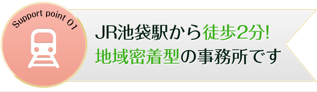 池袋_会計事務所